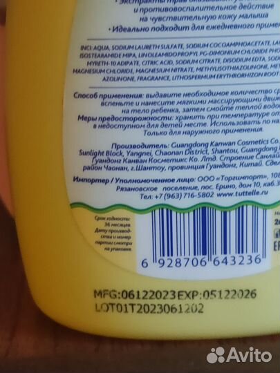 Детский гель для купания Dr. Tuttelle 260 ml