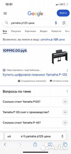 Цифровое пианино yamaha р125а (полный комплект)