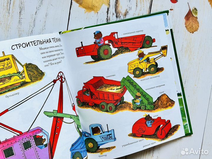 Как что называется. Ричард Скарри