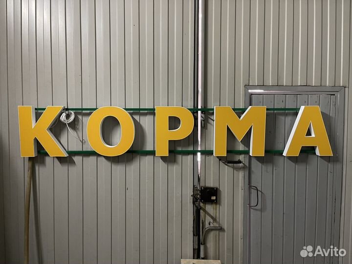 Вывеска корма