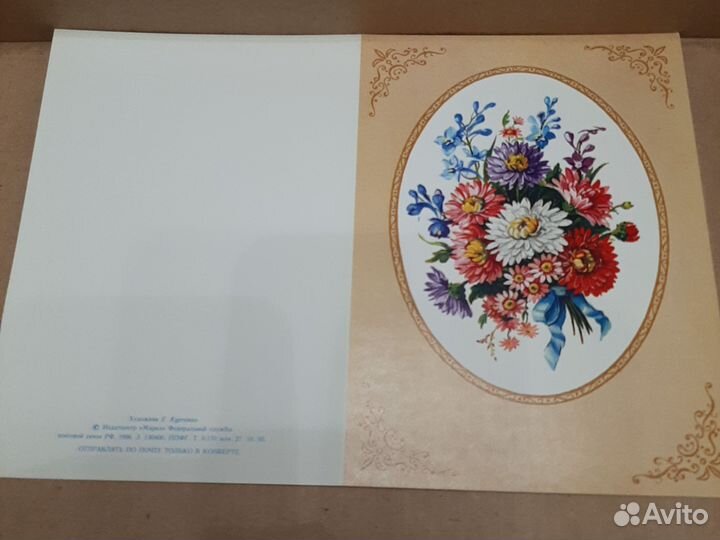 Открытки поздравительные СССР РФ