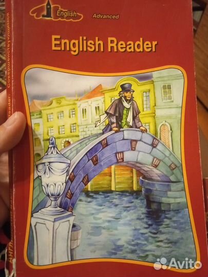 Алайцева, English Reader, Робинзон Крузо
