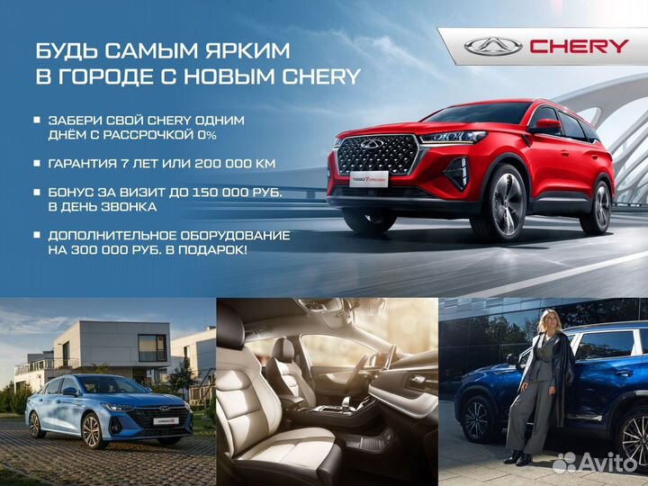 Chery Tiggo 7 Pro 1.5 CVT, 2023