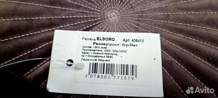 Ремень мужской Elsoro натуральная кожа