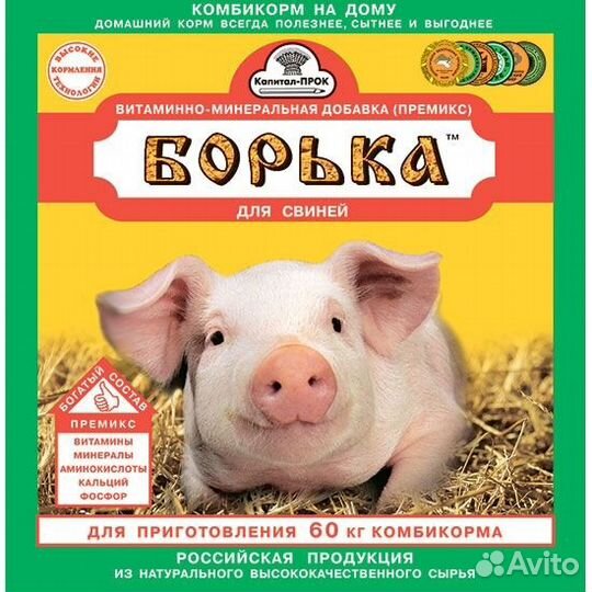 Рябушка. Ушастик. Борька. Премиксы