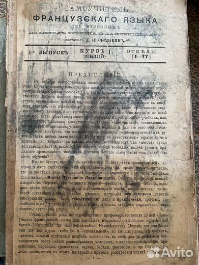 Самоучтель французского языка 1899г