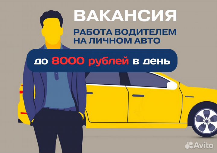 Вакансия водителя с автомо в Яндкс GO