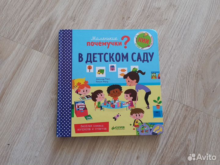 Книга детская с кармашками, Clever