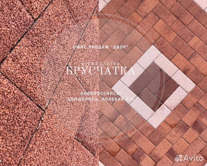 Тротуарная плитка