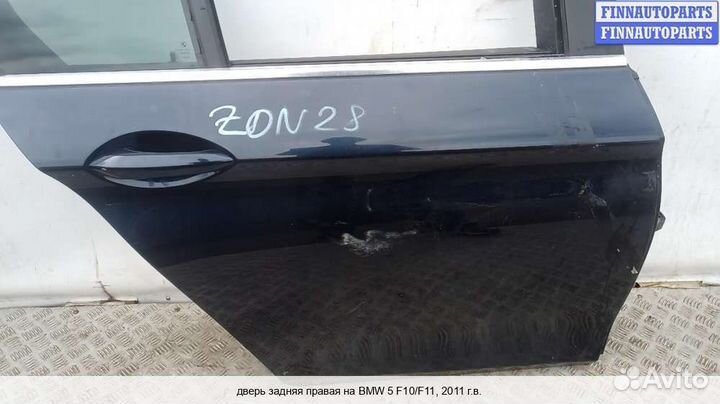 Дверь зад/право BMW 5 (F10/F11), 2011 2.0 Дизель
