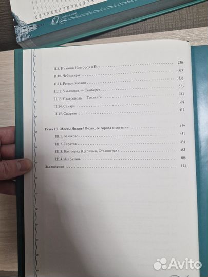 Мосты и святыни Поволжья А.В. Носарев