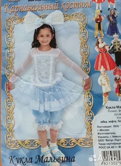 Карнавальный костюм для девочки кукла Мальвина