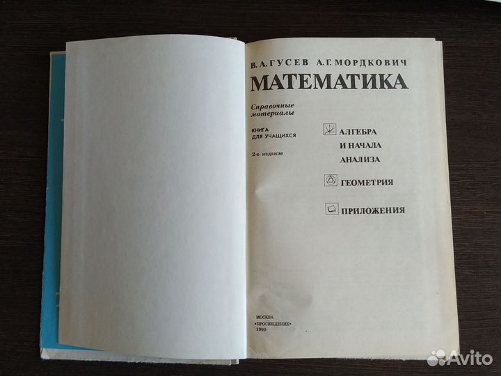 Алгебра 10-11 кл. Справочник Математика Физика