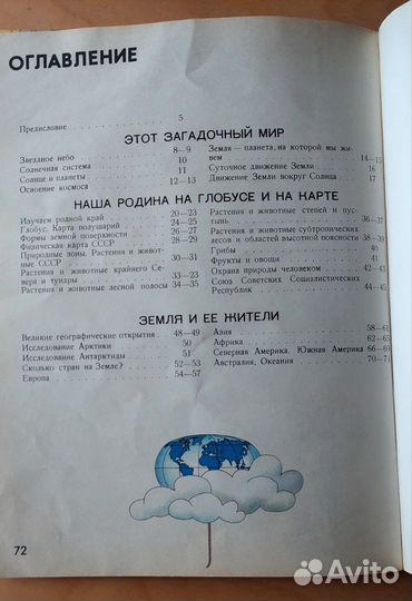 Географический атлас 