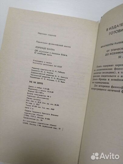 Лоренцо Валла, Об истинном и ложном благе о свобод