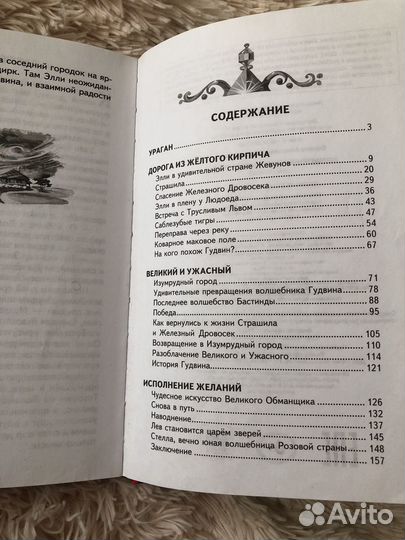 Книга А. Волков «Волшебник изумрудного города»