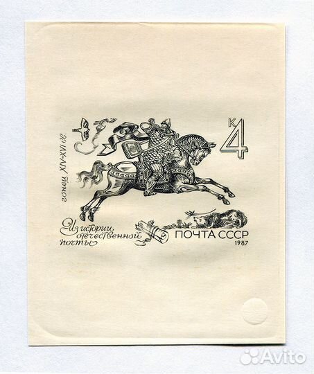 Пробный оттиск марки СССР (металлография)