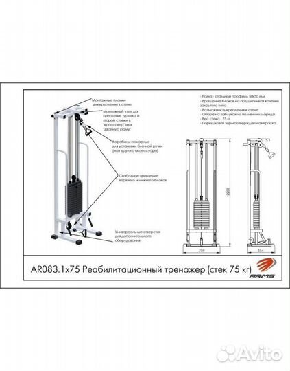 Реабилитационный тренажер arms (стек 75кг) AR083