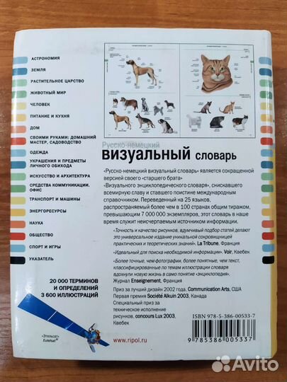 Русско-немецкий визуальный словарь