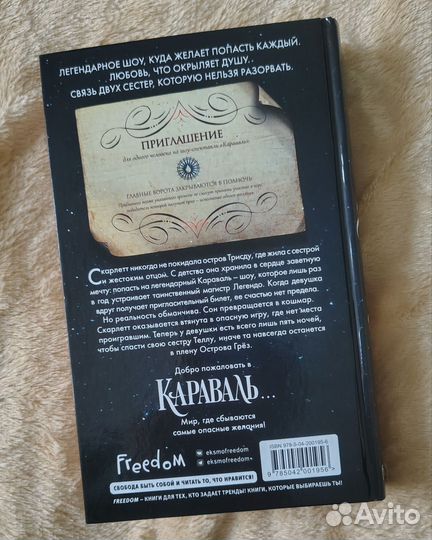 Караваль, Стефани Гарбер