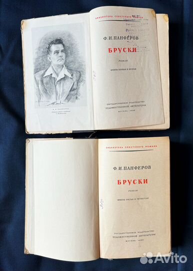 Антикварная книга Панферов. Бруски. 1950 год