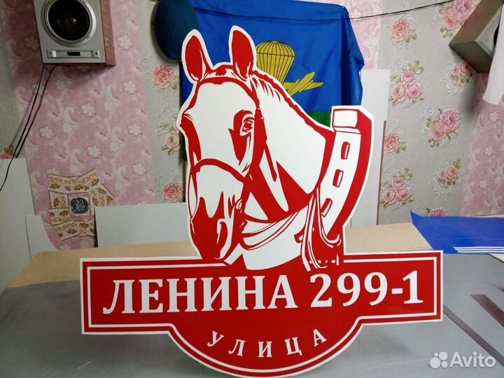 Адресные таблички