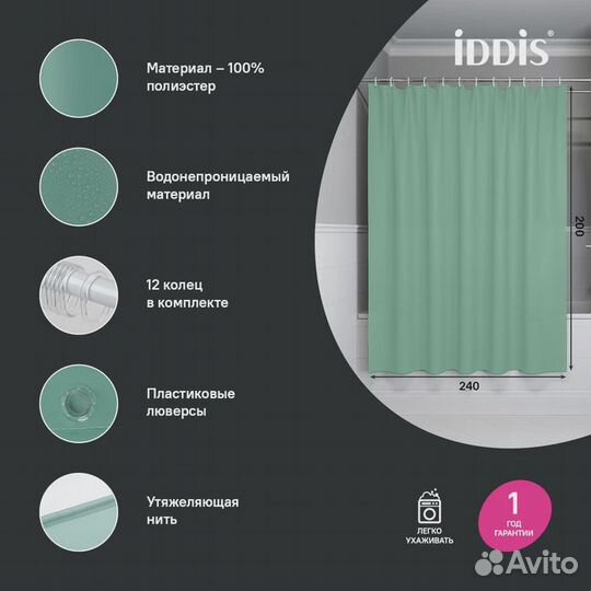 Штора для ванн iddis 180cm Зеленый bl05p24i11