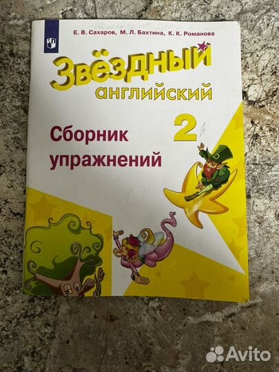 Английский язык 2 класс