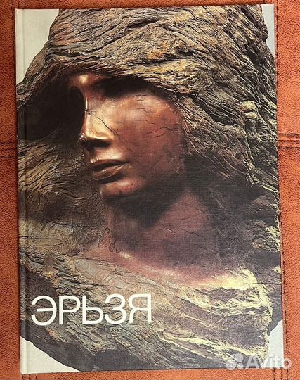 Степан Дмитриевич Эрьзя. Альбом скульптурных работ