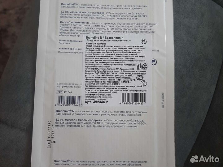 Противопролежневые заживляющие повязки