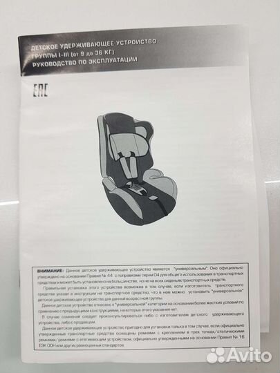 Детское автокресло 9 до 36 кг