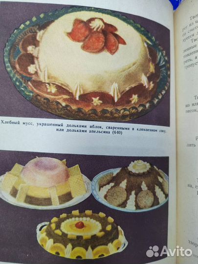 Поваренная книга 1000 вкусных блюд 1957г