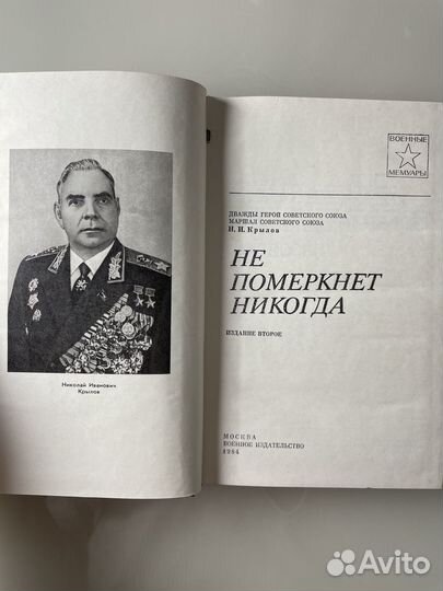 Не померкнет никогда