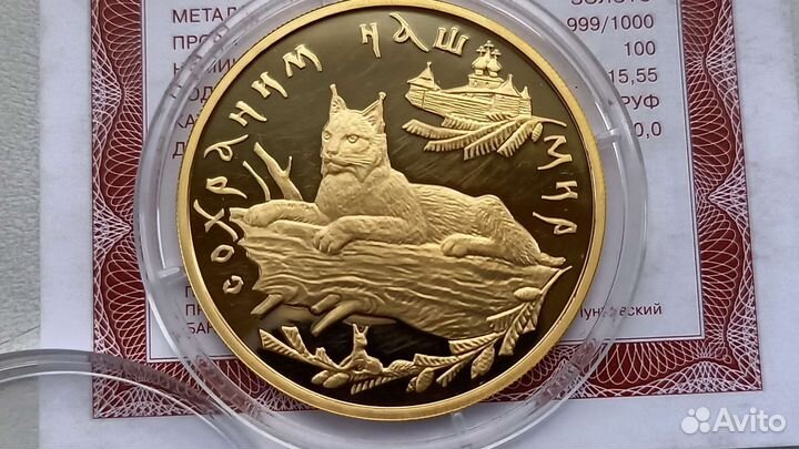 100 рублей 1995 рысь золото