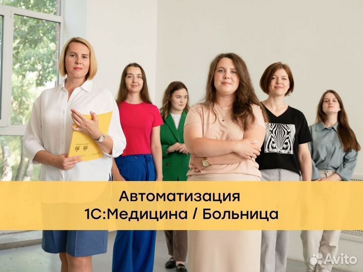 Автоматизация 1С:Медицина / Больница