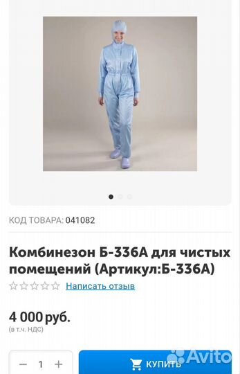 Комбинезон рабочий