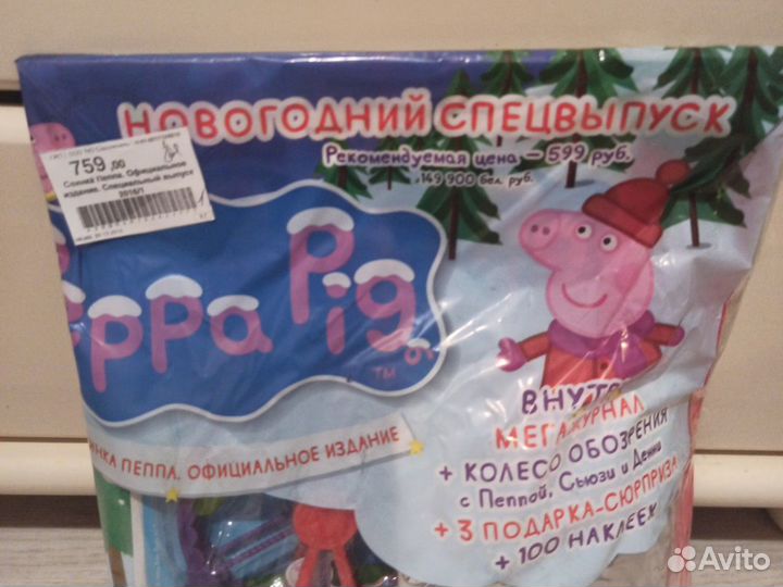 Журнал свинка пеппа с игрушками наклейками новый