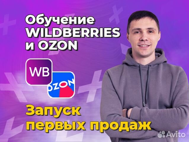 Менеджер Wildberries ozon SEO оптимизация