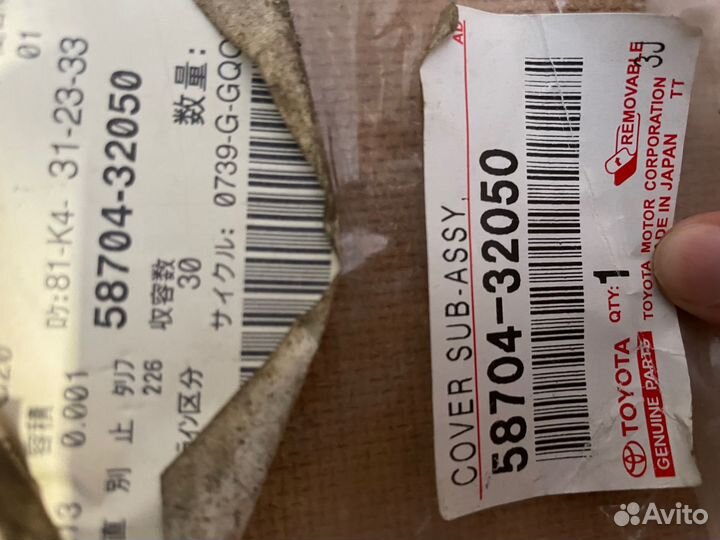 Крышка левого бардачка багажника Camry (91-01)