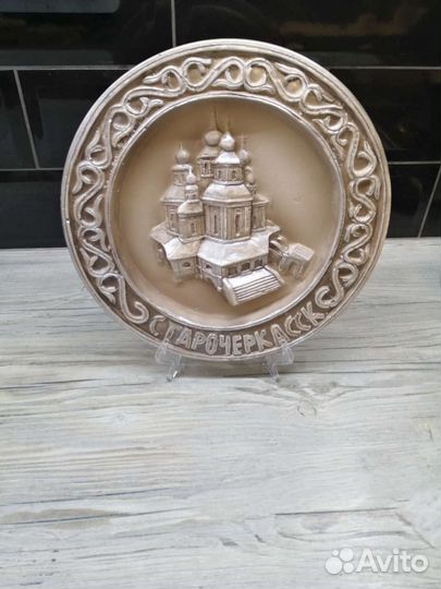 Сувенир. Настенная тарелка Старочеркасск