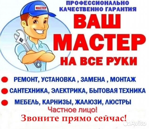 Мастер на час