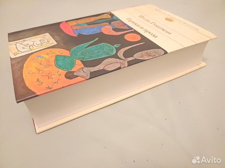 Губерман Игорь. Гарики и проза