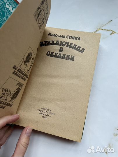 Приключения в Океании. Стингл Милослав