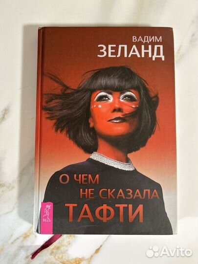 Вадим зеланд