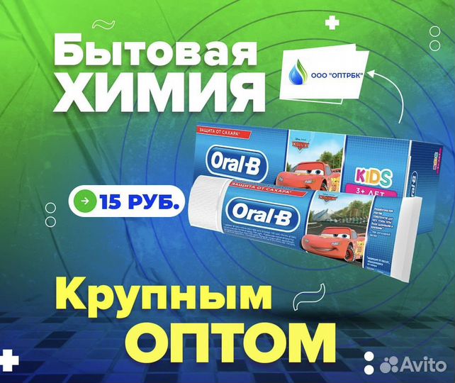 Зубная паста Оптом