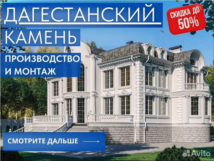 Дагестанский камень. Облицовка фасада