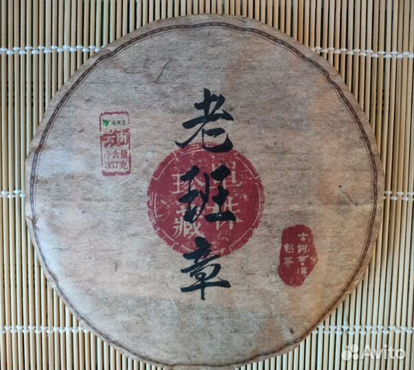 Шу Пуэр Чёрный 2007-2018 года Китайский Чай 357 г