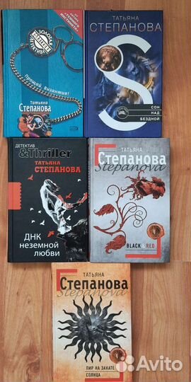 Романы Татьяны Степановой