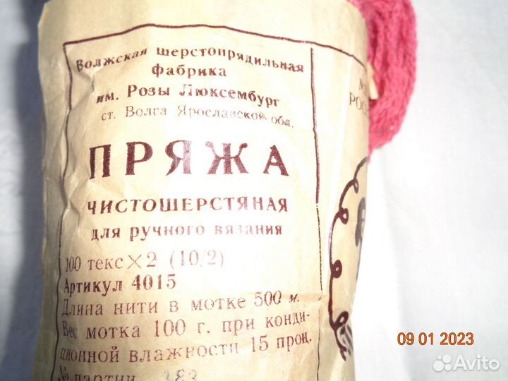Пряжа шерстяная СССР