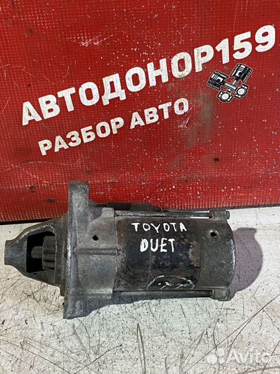 Toyota Duet стартер